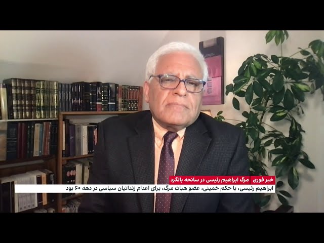 ⁣سوابق ابراهیم رئیسی، نقش او در حکومت خامنه‌ای و جایگزین احتمالی او