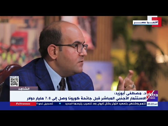 ⁣د.مصطفى أبو زيد: لولا إجراءات الدولة "المتوازنة" وقت جائحة كورونا لأصبح المشهد الاقتصادي ص