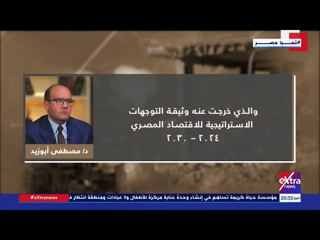 ⁣الشاهد| كل ما تريد معرفته عن د.مصطفى أبو زيد مدير مركز مصر للدراسات الاقتصادية والاستراتيجية