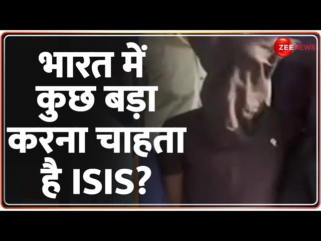 ⁣Breaking News: भारत में कुछ बड़ा करना चाहता है ISIS? | Ahmedabad | Gujarat ATS | Hindi News Update