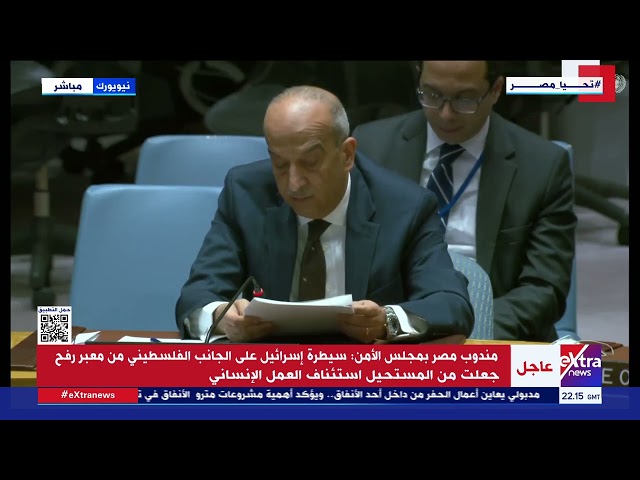 ⁣كلمة مندوب مصر أمام جلسة مجلس الأمن حول الأوضاع في فلسطين