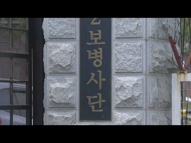 ⁣세종시 32사단서 수류탄 폭발사고…훈련병 1명 사망 / 연합뉴스TV (YonhapnewsTV)
