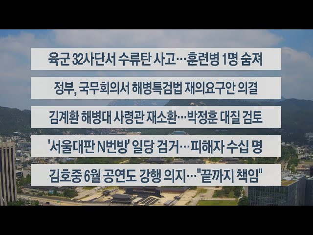 ⁣[이시각헤드라인] 5월 21일 뉴스센터13 / 연합뉴스TV (YonhapnewsTV)