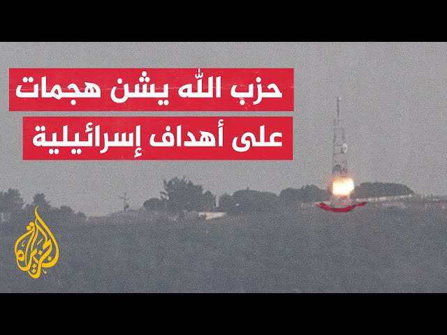 ⁣حزب الله: استهدفنا مواقع إسرائيلية في الجليل الأعلى ومزارع شبعا المحتلة
