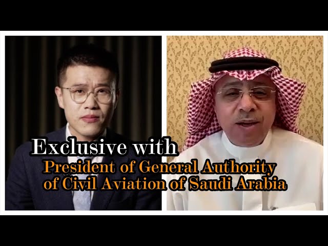 ⁣Exclusive: Saudi GACA head praises China-Saudi cooperation