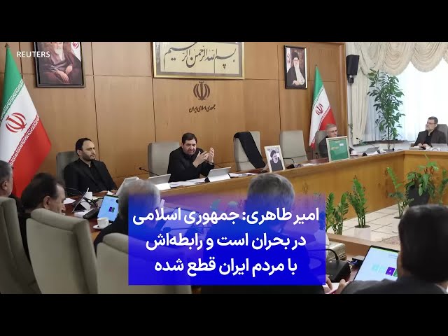 ⁣امیر طاهری: جمهوری اسلامی در بحران است و رابطه‌اش با مردم ایران قطع شده