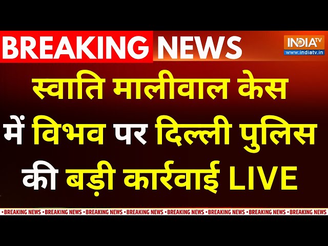 ⁣Swati Maliwal Breaking News Live: इस वक्त का स्वाति मालीवाल पर सबसे बड़ा खुलासा LIVE | AAP Vs NDA