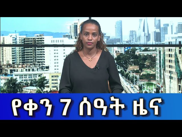 Ethiopia -Esat Amharic  day time news may 21 2024