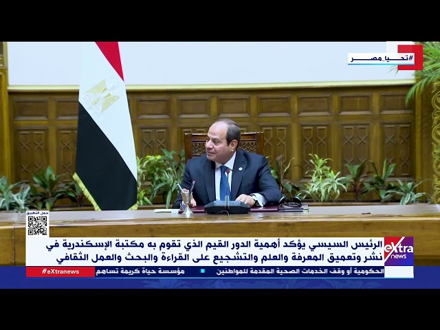 ⁣الرئيس السيسي يستقبل مجلس أمناء مكتبة الإسكندرية