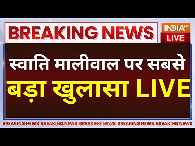 ⁣Swati Maliwal Big Latest Update Live: इस वक्त का स्वाति मालीवाल पर सबसे बड़ा खुलासा LIVE | AAP Vs NDA