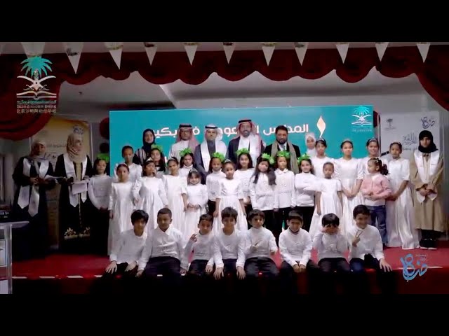 ⁣حفل ختام الأنشطة وتخريج طلبة الصف الثالث الثانوي لعام ٢٠٢٤ في المدارس السعودية في بكين