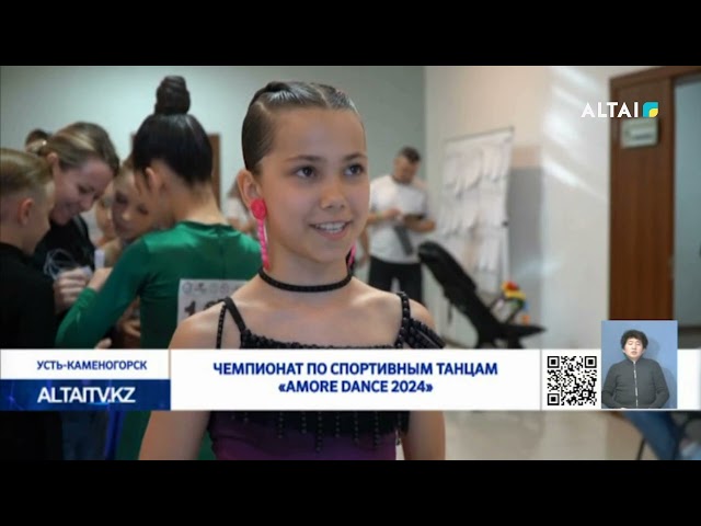 ⁣Чемпионат по спортивным танцам «AMORE DANCE 2024»