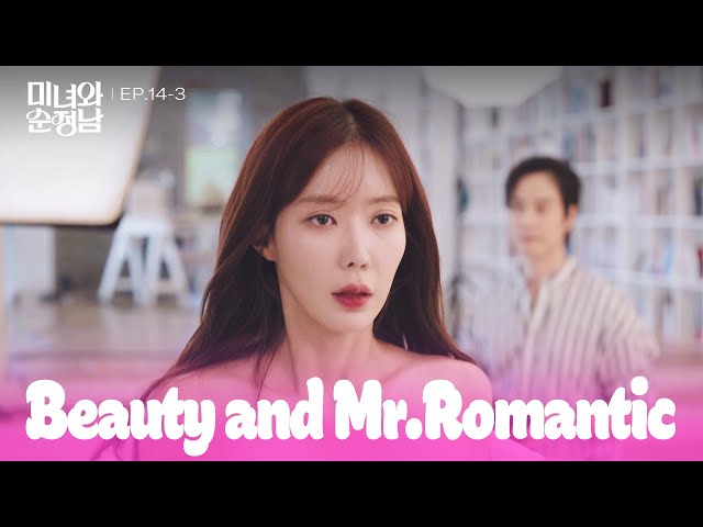 Someone to Lean on [Beauty and Mr. Romantic : EP.14-3] | KBS WORLD TV 240519