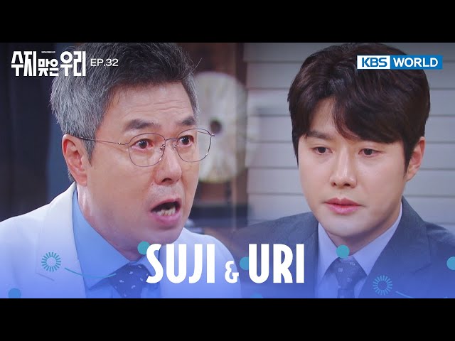 Do you still feel the same way about her?  [Suji & Uri : EP.32] | KBS WORLD TV 240521