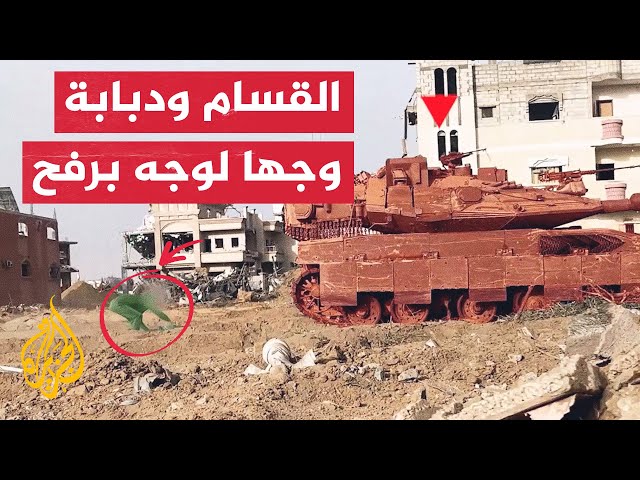 ⁣من فتحة نفق.. القسام تستهدف دبابة إسرائيلية بعبوة "شواظ" في رفح