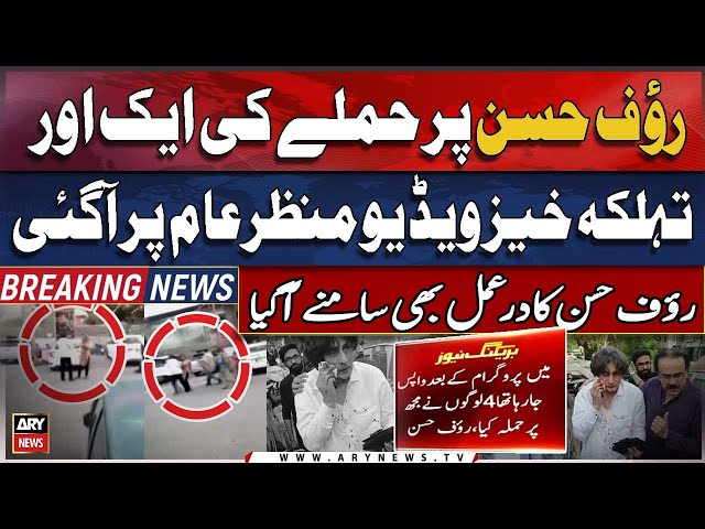 ⁣Another video of attack on PTI Spokesperson Rauf Hassan surfaced