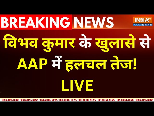 ⁣Swati Maliwal Big Evidence Reveal Live: विभव कुमार के खुलासे से AAP में हलचल तेज! | AAP | BJP