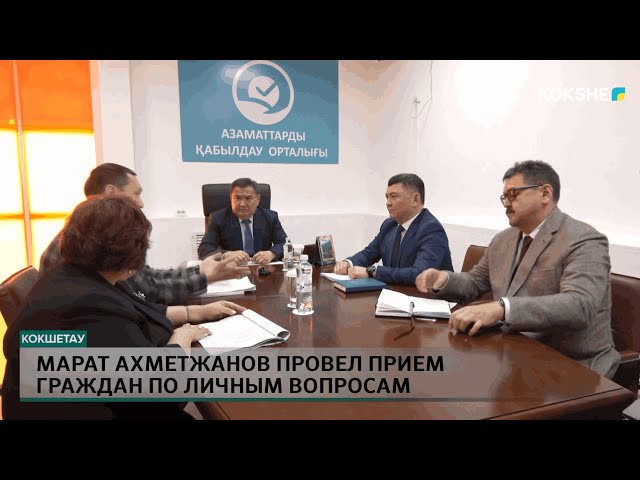 ⁣Марат Ахметжанов провел прием граждан по личным вопросам