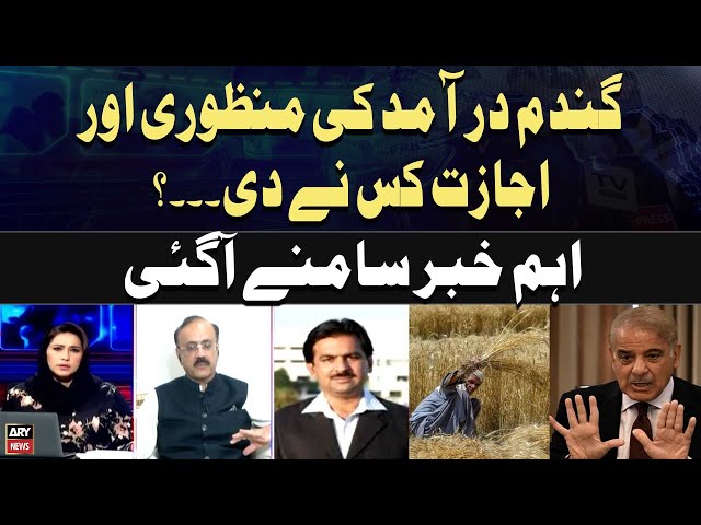 ⁣Wheat Import Scandal - Opposition Leader Punjab Assembly Raises Important Questions