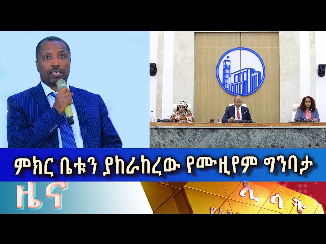 Ethiopia -Esat Amharic  news may 21 2024