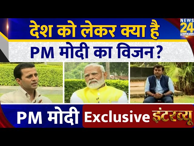 ⁣INDIA को लेकर Pm Modi का क्या है विजन? News24 पर PM ने किया खुलासा | Manak Gupta