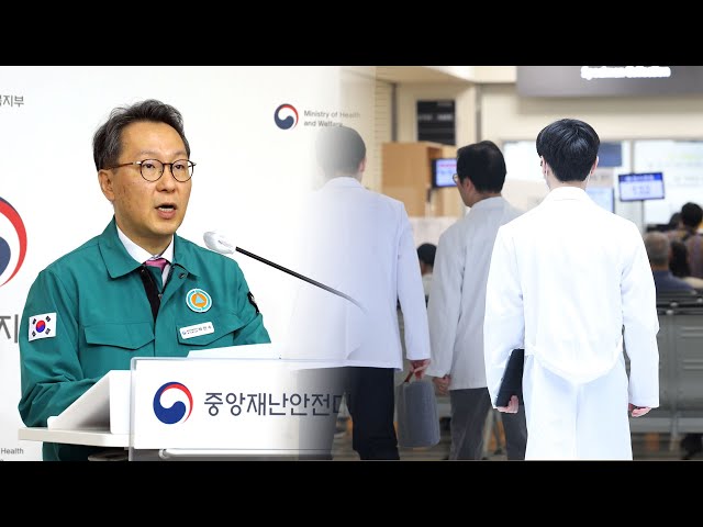 ⁣의대증원 '대화 조건'부터 엇갈려…의정 갈등 심화 / 연합뉴스TV (YonhapnewsTV)