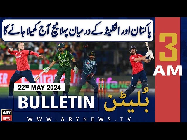 ⁣ARY News 3 AM Bulletin 22nd May 2024 | Pak vs Eng  1st T20 will be played today