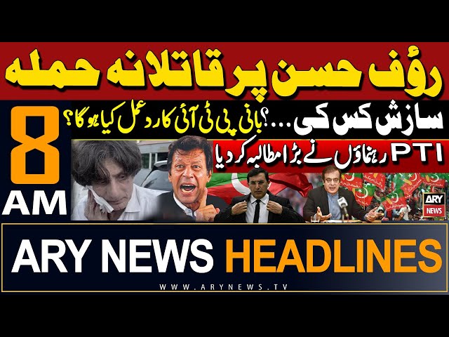 ⁣ARY News 8 AM Headlines 22nd May 2024 | Rauf Hassan injured | PTI's Made a Big demand
