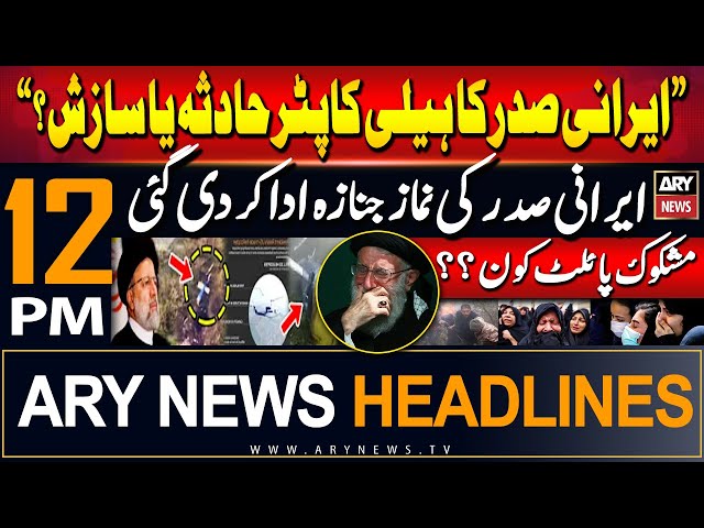 ⁣ARY News 12 PM Prime Time Headlines 22nd May 2024 | Raisi funeral procession in Tehran
