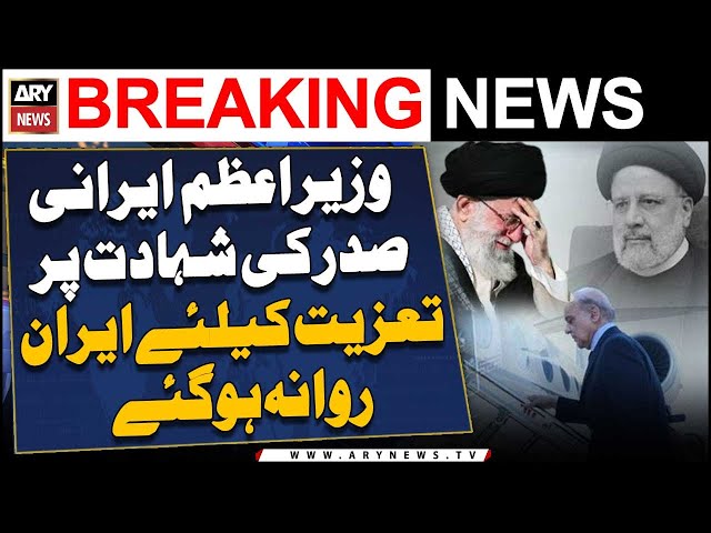 ⁣PM left for Iran for condolence of Ebrahim Raisi's martyrdom