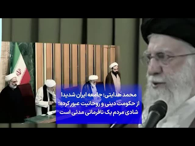 ⁣محمد هدایتی: جامعه ایران شدیدا از حکومت دینی و روحانیت عبور کرده؛ شادی مردم یک نافرمانی مدنی است