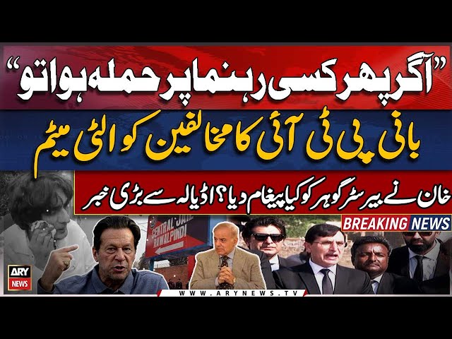 ⁣PTI founder's important message for nation | PTI Chairman Barrister Gohar gave inside news