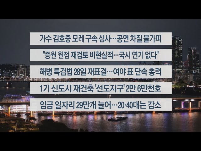 ⁣[이시각헤드라인] 5월 22일 뉴스리뷰 / 연합뉴스TV (YonhapnewsTV)
