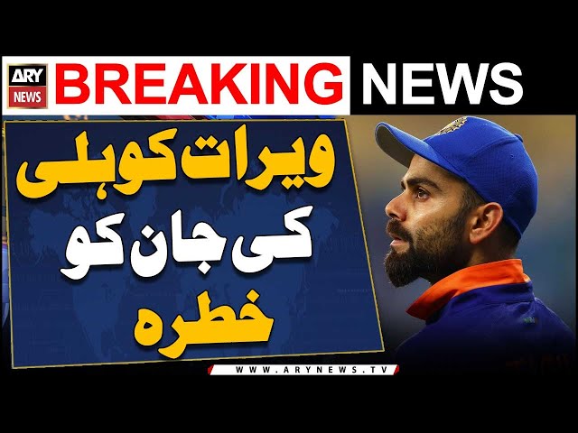 ⁣RCB Cancel Practice And Presser After Virat Kohli Security Threat - ARY Breaking News