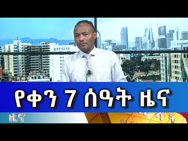 ⁣Ethiopia -Esat Amharic Day Time news may 22  2024