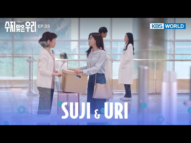 ⁣Where will you go once you're discharged?  [Suji & Uri : EP.33] | KBS WORLD TV 240522