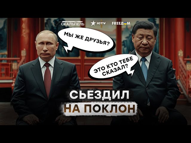 ⁣Путин вернулся из Китая С ПОЗОРОМ  Почему Си Цзиньпин СМОТРИТ В СТОРОНУ ЗАПАДА