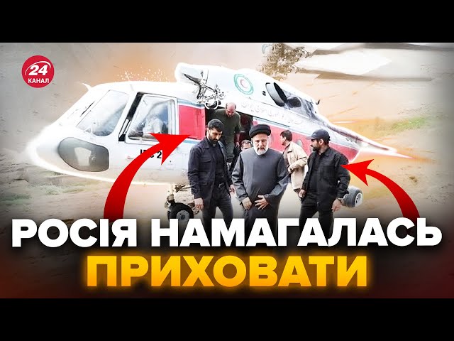 ⁣⚡Стало відомо! Викрили ім’я ТАЄМНОГО росіянина на борту вертольота з Раїсі. Хто він?