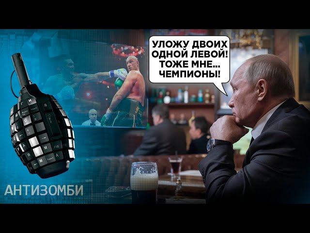 ⁣Усик БИЛ — Путину БОЛЕЛО! Реакция России на победу украинца — ВАМ ПОНРАВИТСЯ! Антизомби