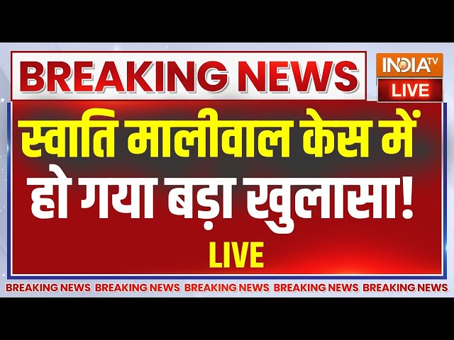 ⁣Swati Maliwal Breaking News Live: इस वक्त का स्वाति मालीवाल पर सबसे बड़ा खुलासा LIVE | AAP Vs NDA