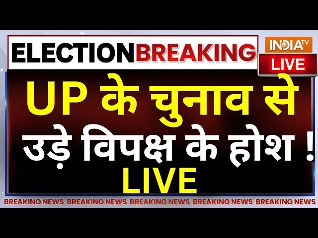 ⁣Lok Sabha Election 2024 Update LIVE: UP के चुनाव से उड़े विपक्ष के होश ! CM Yogi | Akhilesh Yadav