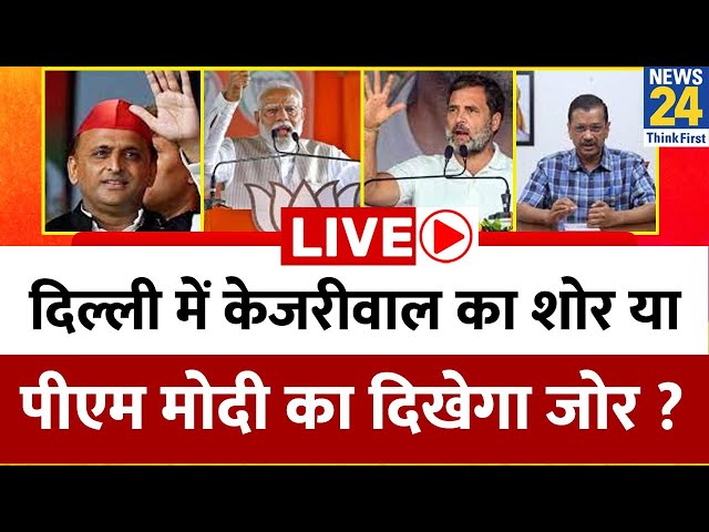 ⁣Delhi में CM Kejriwal का शोर या Modi का दिखेगा जोर ? अबतक किसको कितनी सीट ? Rahul | Akhilesh
