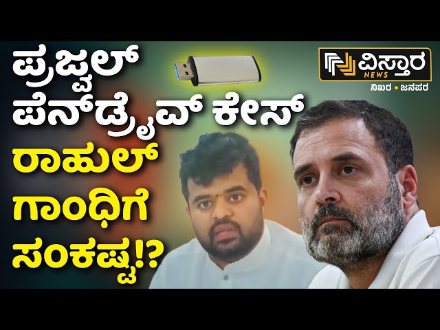 ⁣LIVE | Rahul Gandhi Will be Disqualified From the Parliament Seat? | Prajwal Revanna Pen Drive Case