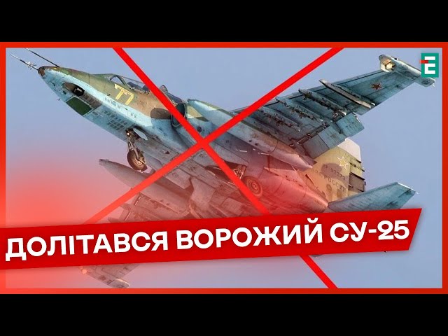 ⁣❗ВИБУХОВА НІЧЗБИЛИ Су-25 на Покровському напрямку Донеччини❗ПАРТИЗАНИ нищать ППО росіян⚡️ НОВИНИ