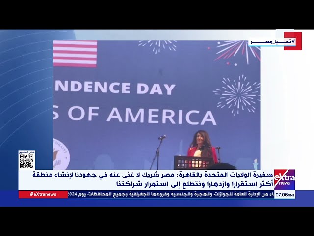 ⁣سفير الولايات المتحدة بالقاهرة: مصر شريك لا غني عنه في جهودنا لإنشاء منطقة أكثر استقرارا وازدهارا