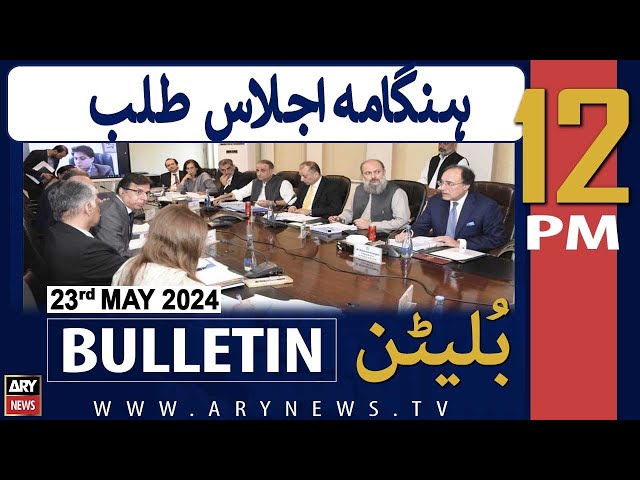 ⁣ARY News 12 PM Bulletin News 23rd May 2024 | Important Meeting