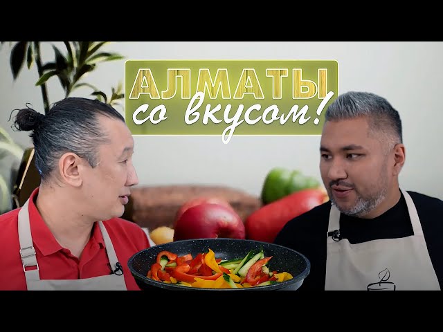 ⁣Фунчоза | Радиоведущий - Малик Рузиев | Алматы со вкусом