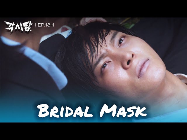⁣Protecting Bridal Mask. [Bridal Mask : EP. 18-1] | KBS WORLD TV 240521