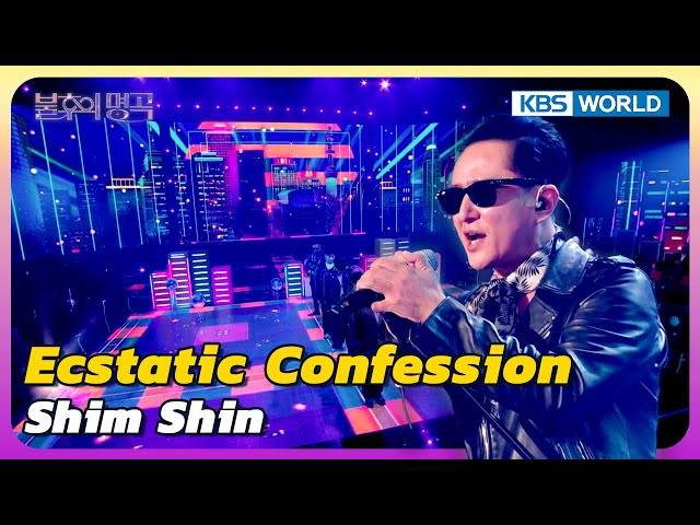⁣Ecstatic Confession - Shim Shin [Immortal Songs 2] | KBS WORLD TV 240518