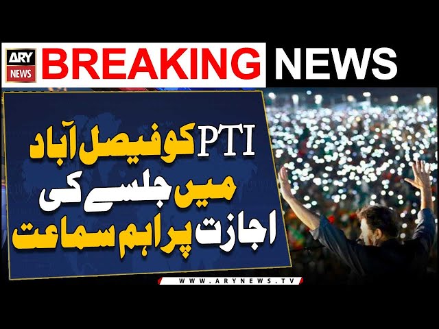 ⁣Hearing in LHC on PTI's application for permission to hold public rally in Faisalabad